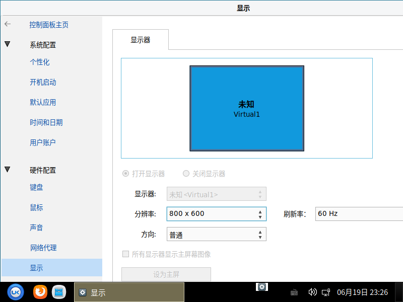 Kylin10图形化界面无法设置主机分辨率（保存更改按键显示不出来）
