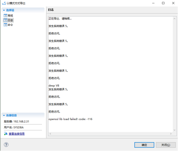 -116：openssl lib load failed! code: -116