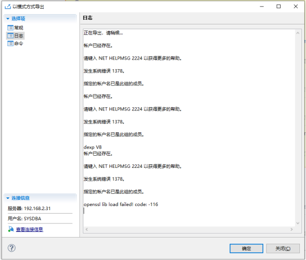 -116：openssl lib load failed! code: -116