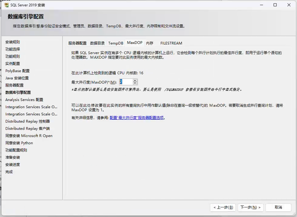 SqlServer数据库window安装过程记录
