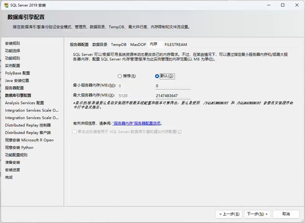 SqlServer数据库window安装过程记录