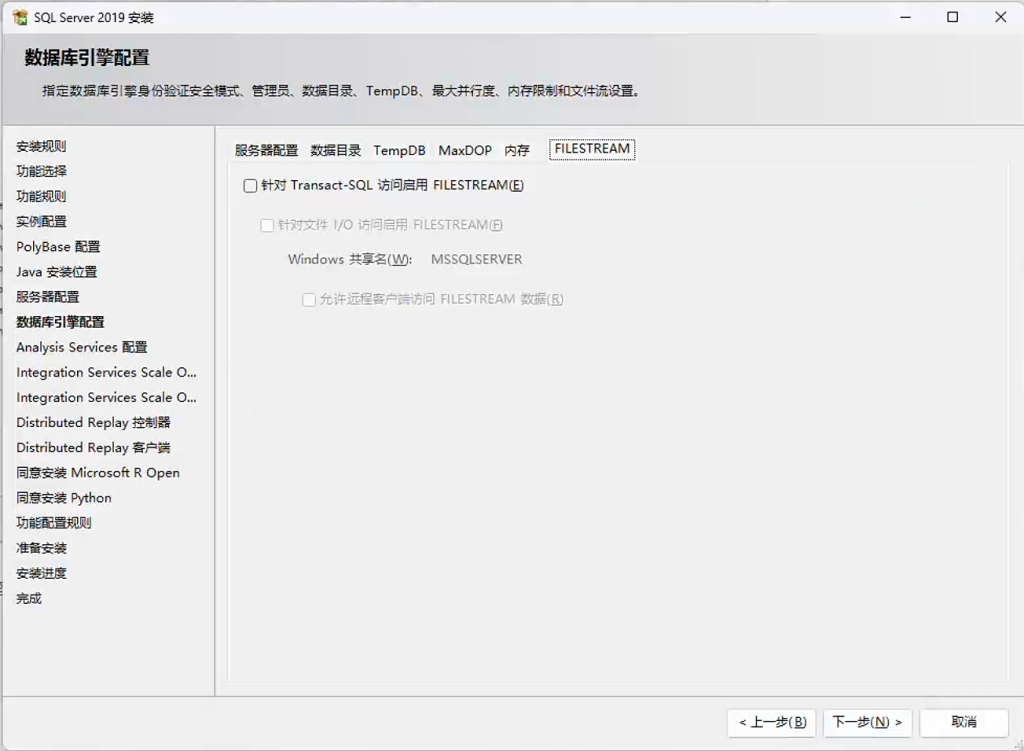 SqlServer数据库window安装过程记录