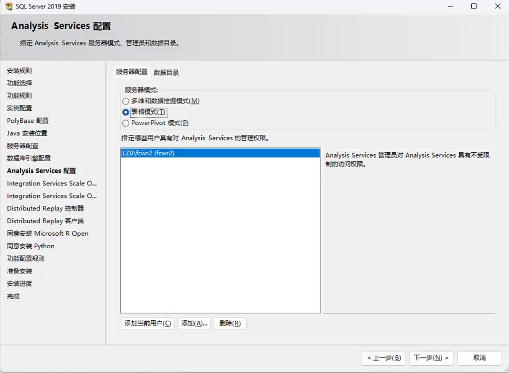 SqlServer数据库window安装过程记录