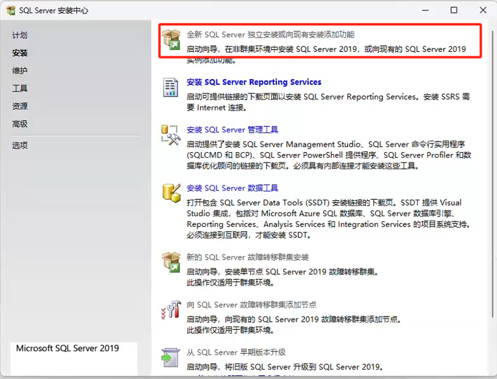 SqlServer数据库window安装过程记录