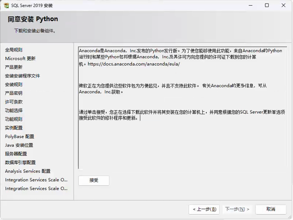 SqlServer数据库window安装过程记录
