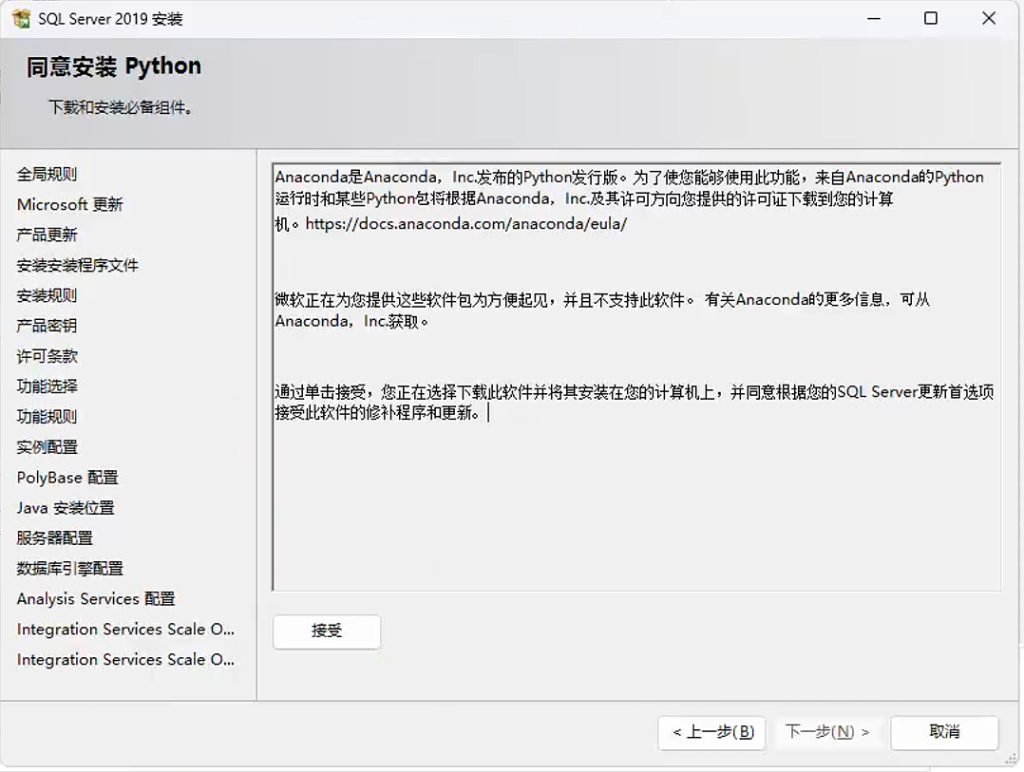 SqlServer数据库window安装过程记录