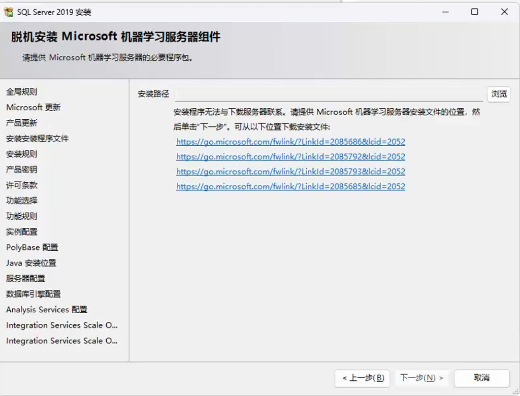SqlServer数据库window安装过程记录