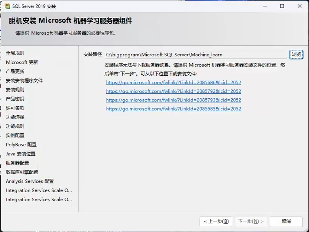 SqlServer数据库window安装过程记录