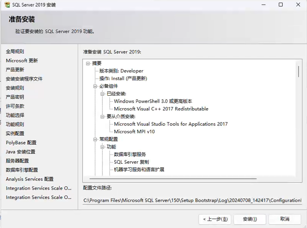 SqlServer数据库window安装过程记录