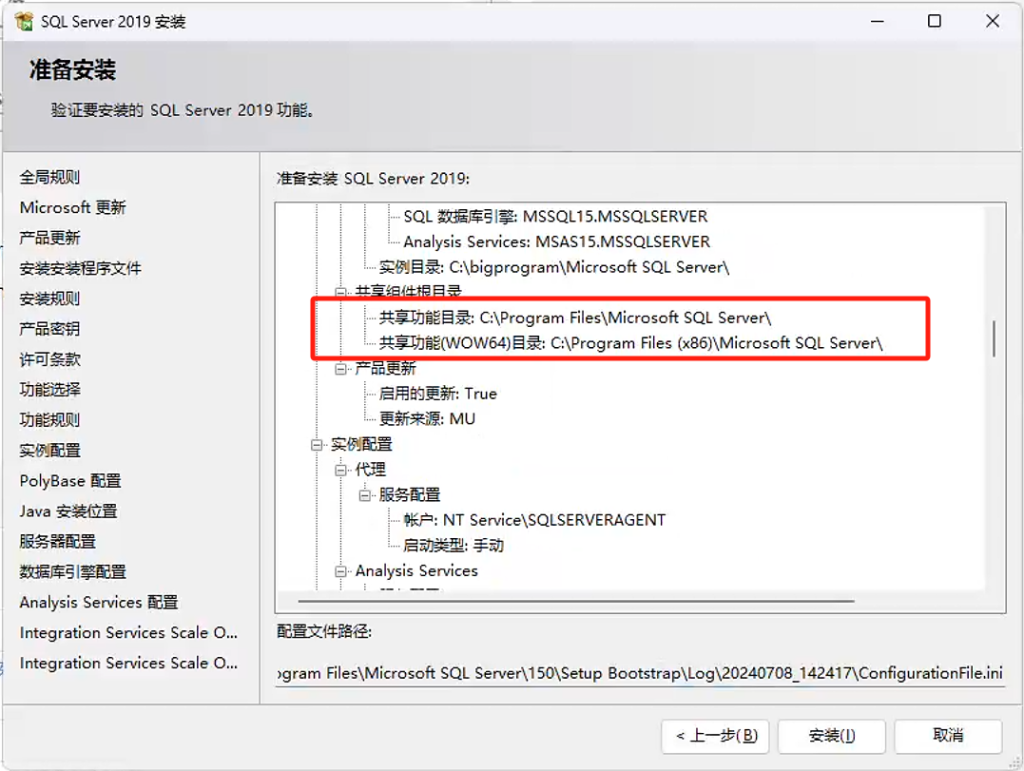 SqlServer数据库window安装过程记录