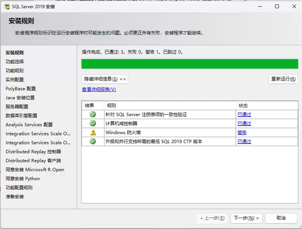 SqlServer数据库window安装过程记录