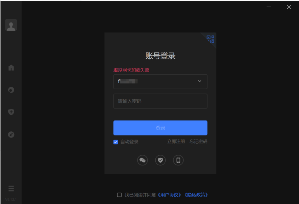 贝锐蒲公英客户端登录虚拟网卡加载失败终极方案