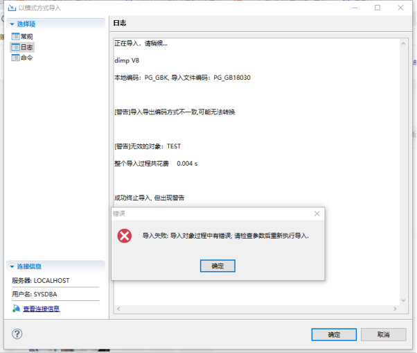 [警告]无效的对象：TEST，导入终止